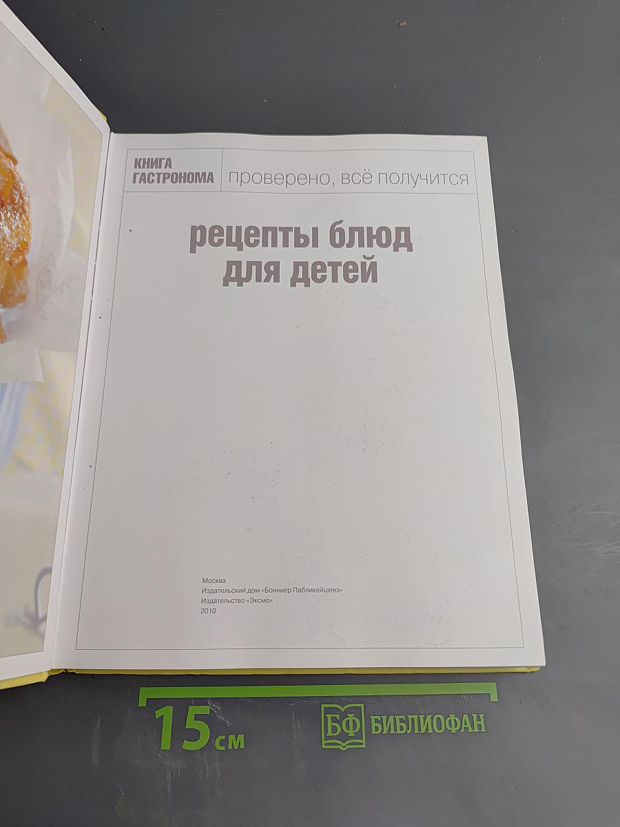 Рецепты блюд для детей