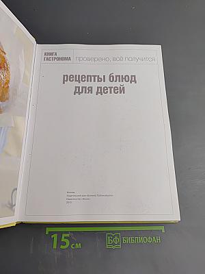 Рецепты блюд для детей