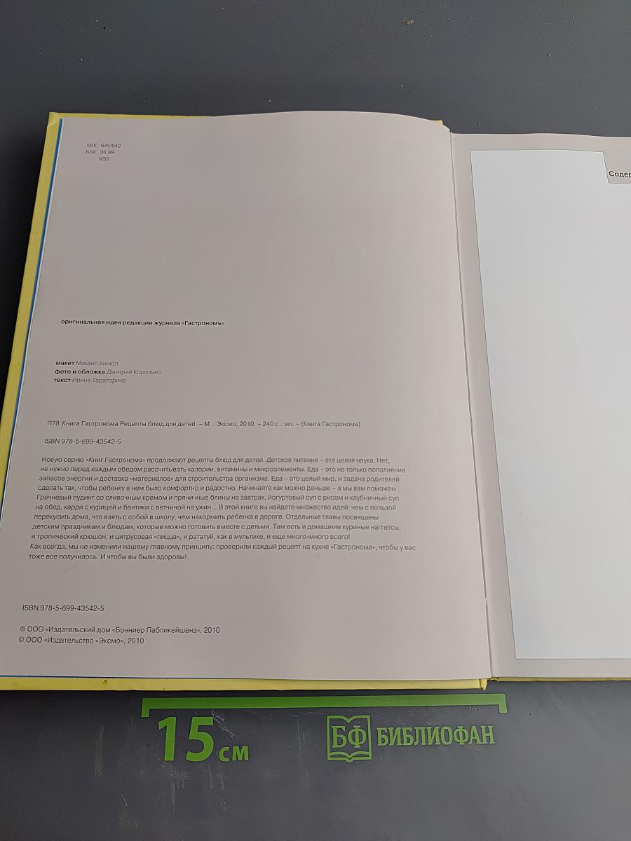 Рецепты блюд для детей