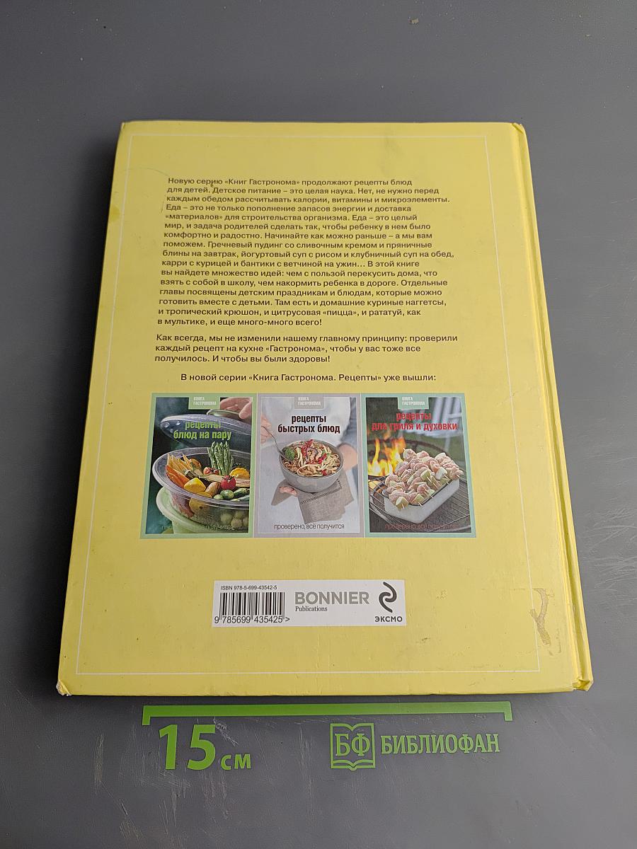 Рецепты блюд для детей