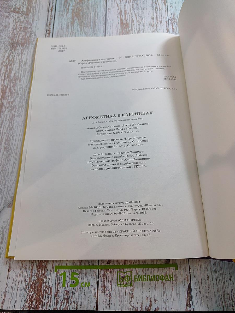 Арифметика в картинках