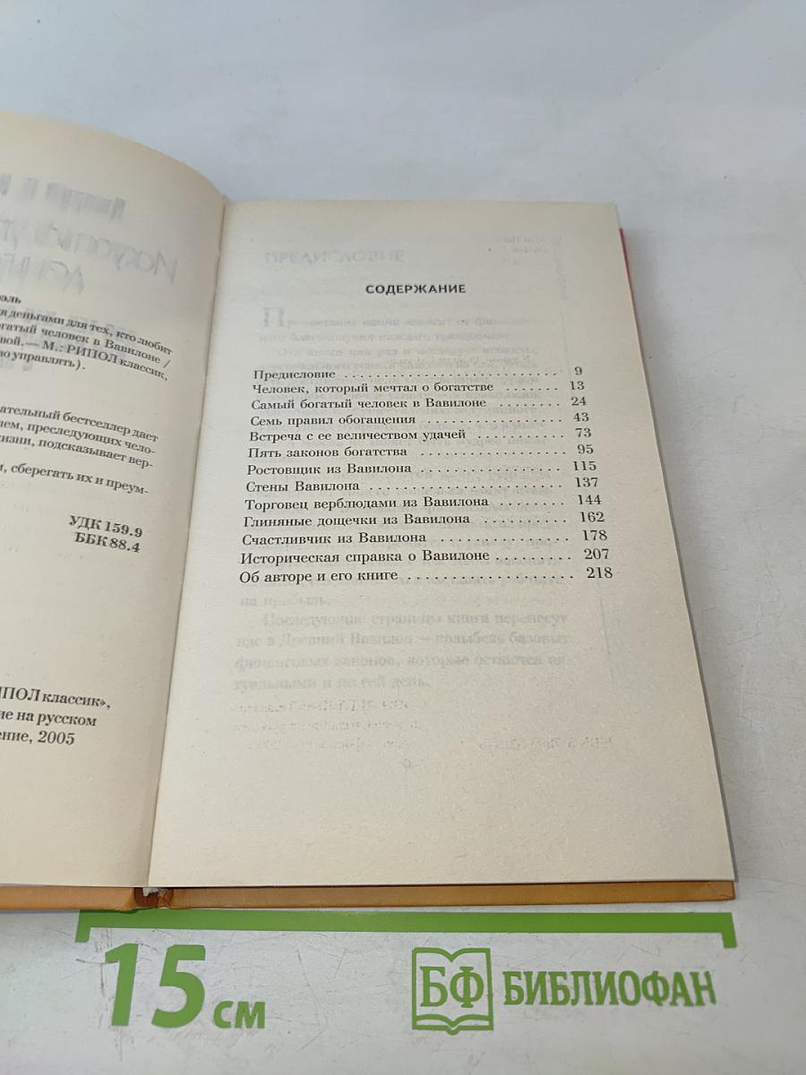 Искусство управления деньгами. Для тех, кто любит рисковать, или Самый богатый человек в Вавилоне