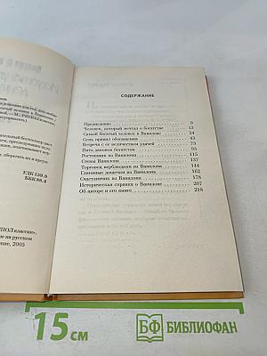 Искусство управления деньгами. Для тех, кто любит рисковать, или Самый богатый человек в Вавилоне