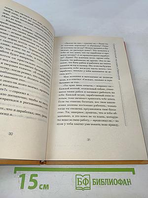 Искусство управления деньгами. Для тех, кто любит рисковать, или Самый богатый человек в Вавилоне