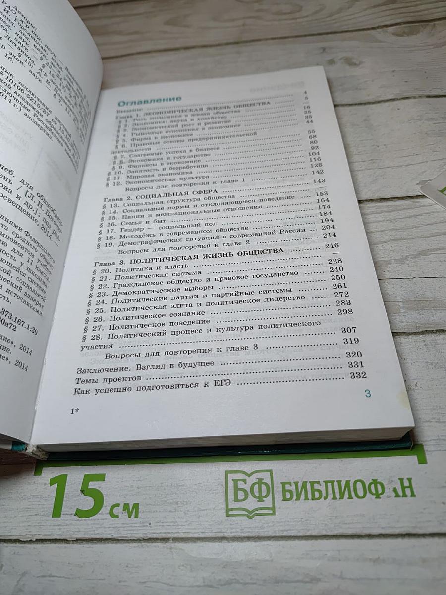 Обществознание. 11 класс