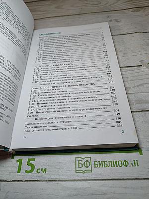 Обществознание. 11 класс