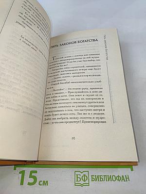 Искусство управления деньгами. Для тех, кто любит рисковать, или Самый богатый человек в Вавилоне