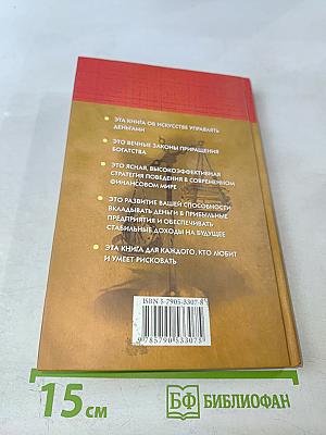 Искусство управления деньгами. Для тех, кто любит рисковать, или Самый богатый человек в Вавилоне