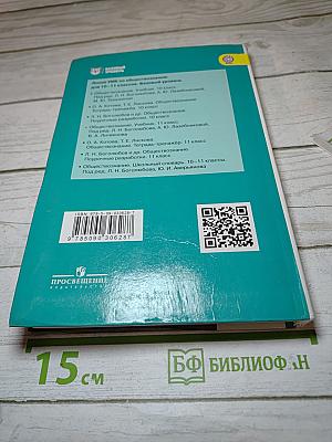 Обществознание. 11 класс