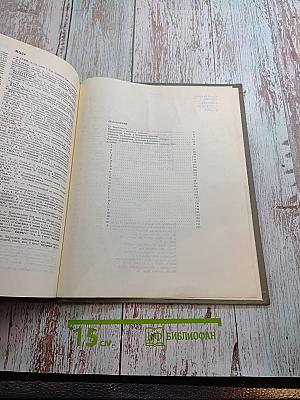 Словарь русского языка