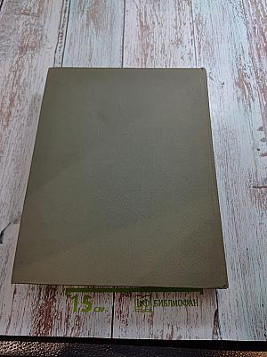 Словарь русского языка