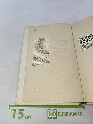 Хлопушин поиск. Царский курноз (Повести)