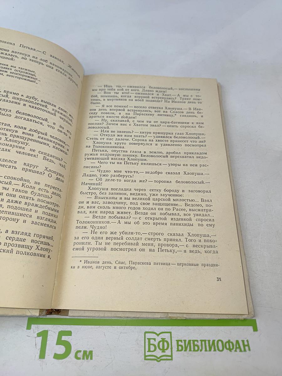 Хлопушин поиск. Царский курноз (Повести)