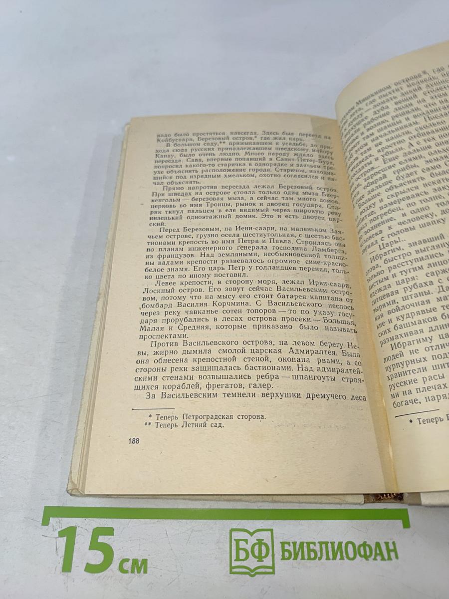 Хлопушин поиск. Царский курноз (Повести)