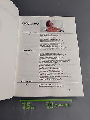 Энциклопедия современной женщины: Как стать красивой