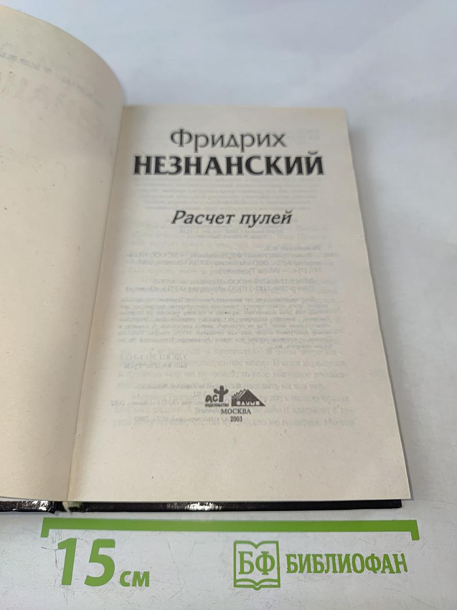 Расчет пулей