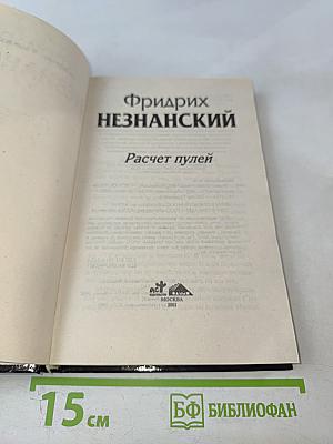 Расчет пулей