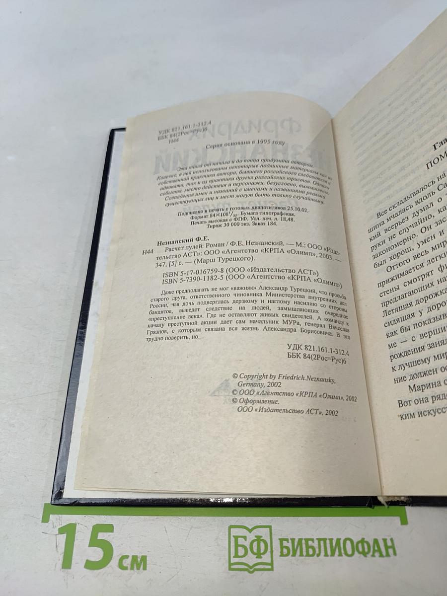 Расчет пулей