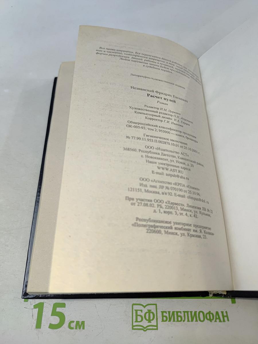 Расчет пулей