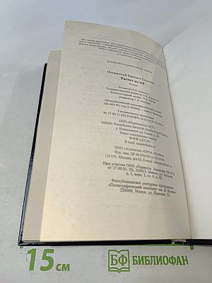 Расчет пулей