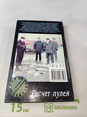 Расчет пулей