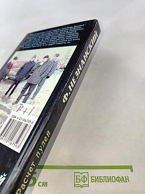 Расчет пулей