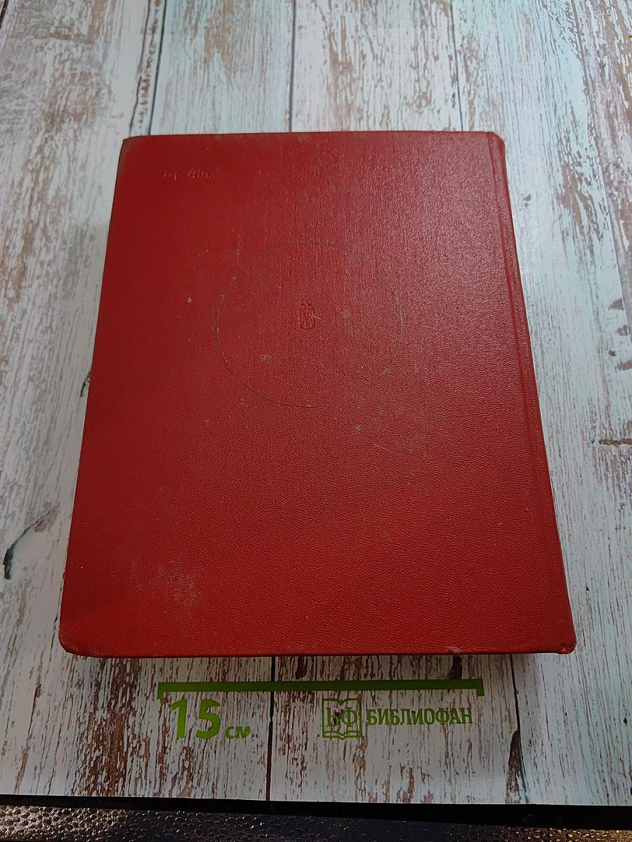 Герои Советского Союза. Краткий биографический словарь. Том 1