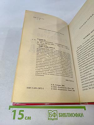 Павел Судоплатов – Терминатор Сталина