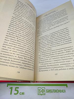 Павел Судоплатов – Терминатор Сталина