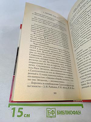 Павел Судоплатов – Терминатор Сталина