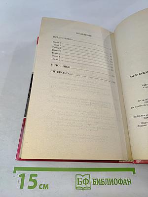 Павел Судоплатов – Терминатор Сталина