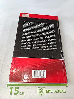 Павел Судоплатов – Терминатор Сталина