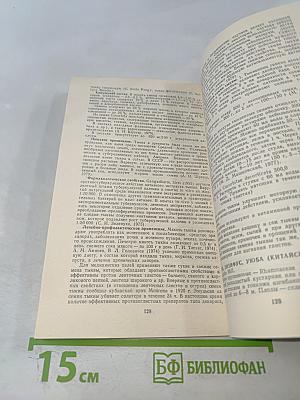 Применение плодово-ягодных растений в медицине