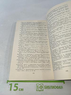 Применение плодово-ягодных растений в медицине