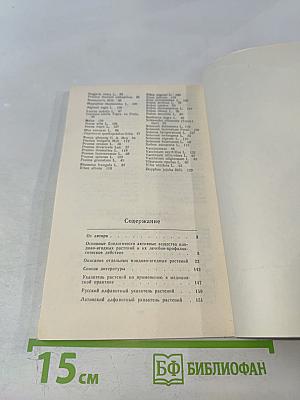 Применение плодово-ягодных растений в медицине