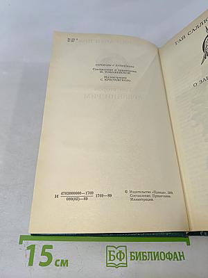 Историки античности. Том второй. Древний Рим