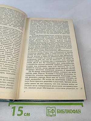 Историки античности. Том второй. Древний Рим