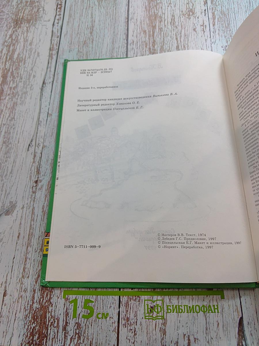 Знаешь ли ты свой город? Санкт-Петербург