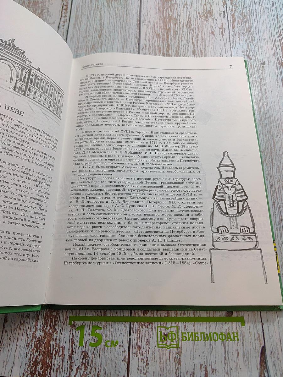 Знаешь ли ты свой город? Санкт-Петербург