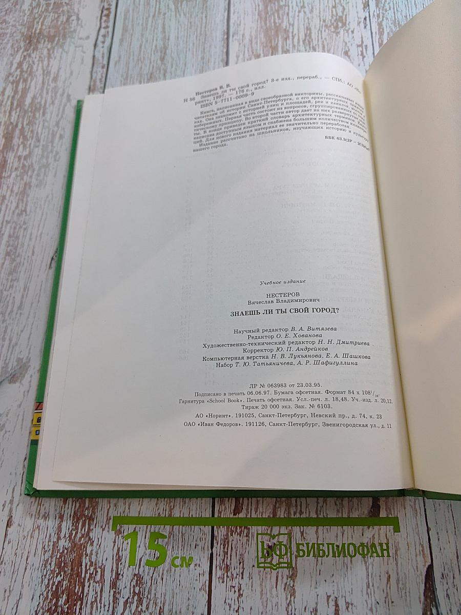 Знаешь ли ты свой город? Санкт-Петербург