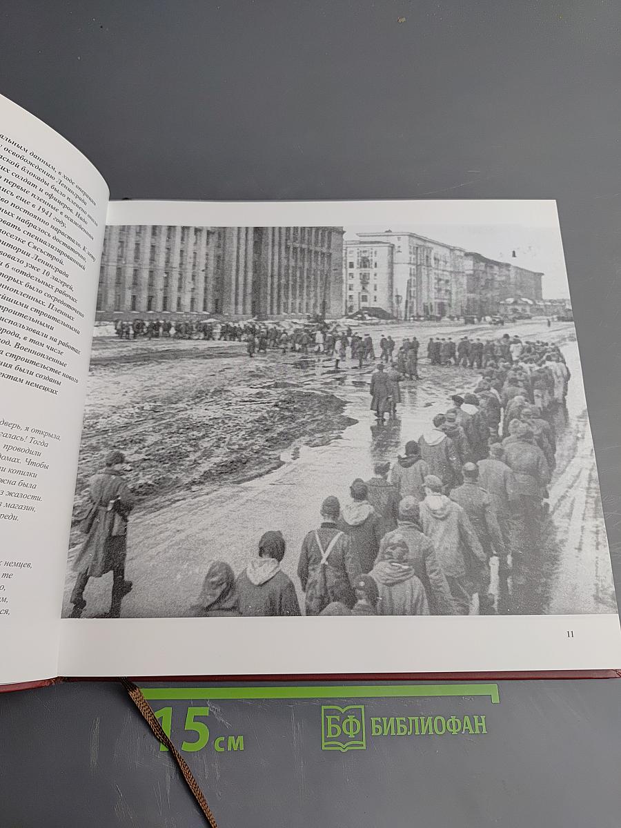 Ленинград в ожидании Победы 1944-1945