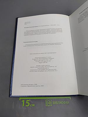 История Ленгипротранса. Том II. Творческий путь