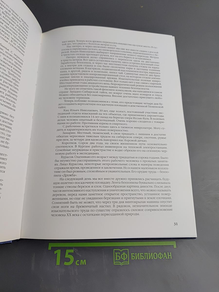 История Ленгипротранса. Том II. Творческий путь
