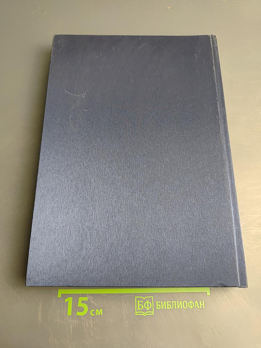 История Ленгипротранса. Том II. Творческий путь