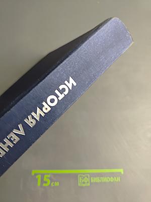 История Ленгипротранса. Том II. Творческий путь