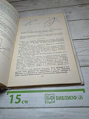 Алгебра и начала анализа. 9-10 класс