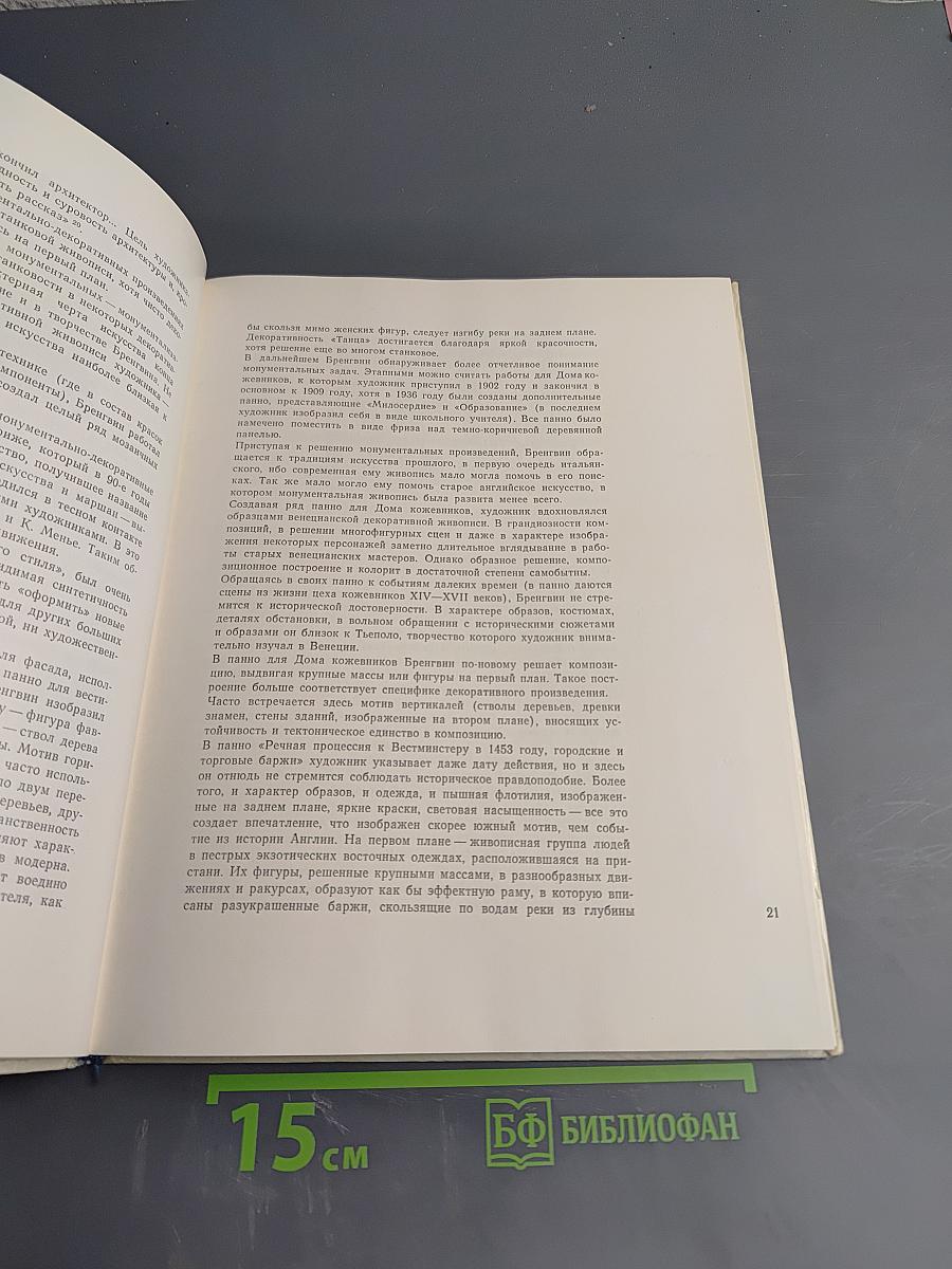 Фрэнк Бренгвин