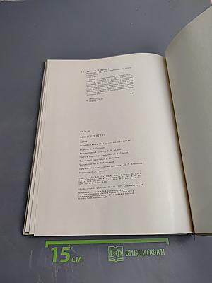 Фрэнк Бренгвин