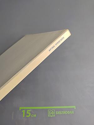 Фрэнк Бренгвин