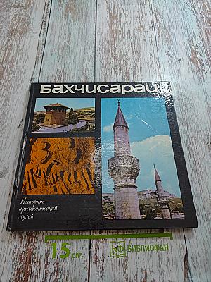 Бахчисарай. Историко-археологический музей